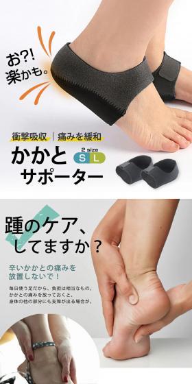 Heel support LP design (First Aid and Protective Supplies / White-based / Stylish type) PC version