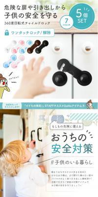 チャイルドロックのLPデザイン（キッズ・ベビー用品／ホワイト系／スタイリッシュ系）PC版