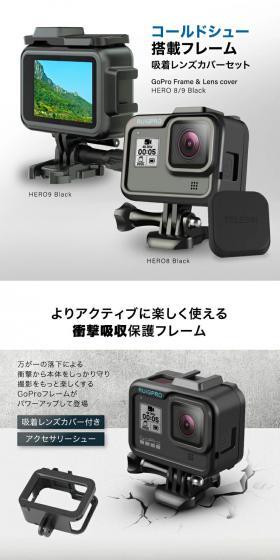 GoPro HERO 8/9 フレームカバー シリコンレンズカバーのLPデザイン（カメラ・デジタルカメラ／ホワイト系／スタイリッシュ系）PC版
