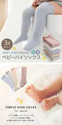 ベビー ハイソックスのLPデザイン（キッズ・ベビー用品／ホワイト系／清潔系）PC版
