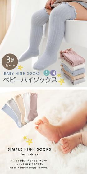 Baby Knee-High Socks LP design (Kids & Baby Products / White-based / Clean-cut) PC version