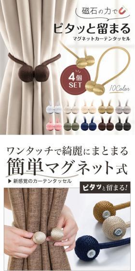 Magnetic Curtain Tassel LP design (Interior,Accessories,Miscellaneous goods / White-based / Stylish type) PC version