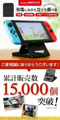 スイッチ スタンドのLPデザイン（玩具・ホビー・フィギュア／ホワイト系／にぎやか系）PC版