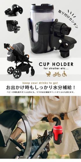 Stroller-only drink holder LP design (Kids & Baby Products / Shades of grey / Stylish type) PC version