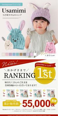うさ耳タオルキャップのLPデザイン（キッズ・ベビー用品／ホワイト系／スタイリッシュ系）PC版