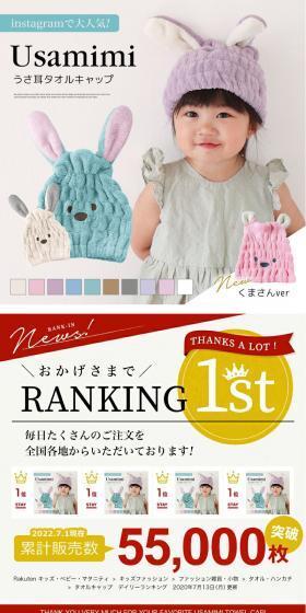 Bunny Ear Towel Cap LP design (Kids & Baby Products / White-based / Stylish type) PC version