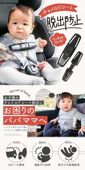 チャイルドシート抜け出し防止用クリップのLPデザイン（キッズ・ベビー用品／ホワイト系／スタイリッシュ系）PC版