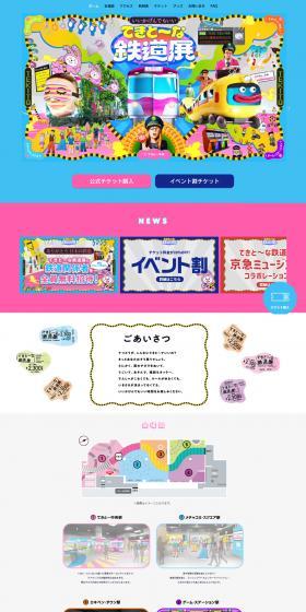 Casual Railway Exhibition LP design (Events, Campaigns, Experiences / Multi-color type / Lively type) PC version