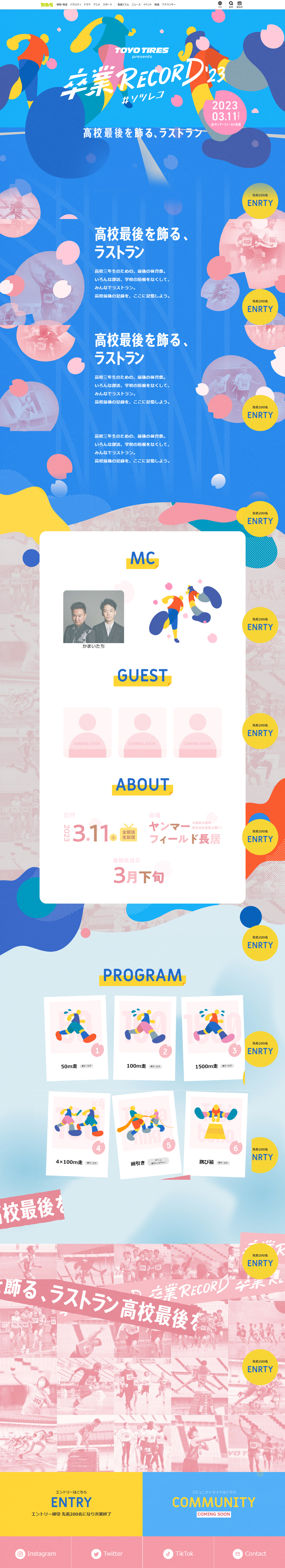 Graduation Record 2023 LP design (Events, Campaigns, Experiences / Shades of blue / Cute style) PC version