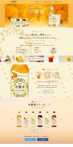 Apricot Liqueur LP design (Other alcoholic drinks / Orange tones / Cute style) PC version