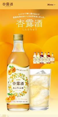 杏露酒のLPデザイン（その他のお酒／オレンジ系／かわいい系）スマホ版