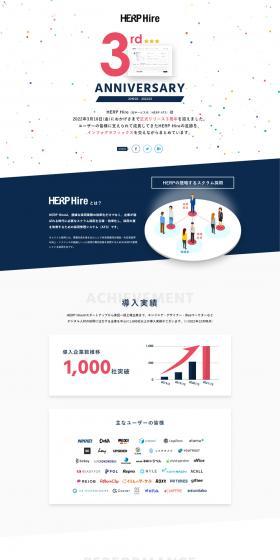 Recruitment Management Platform HERP LP design (Businesses, companies, stores / White-based / Simple) PC version