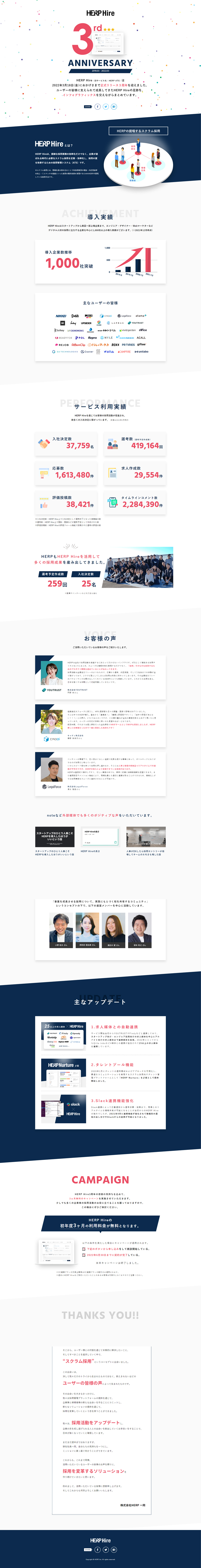 採用管理プラットフォームHERPのLPデザイン（企業・会社・お店／ホワイト系／シンプル系）PC版