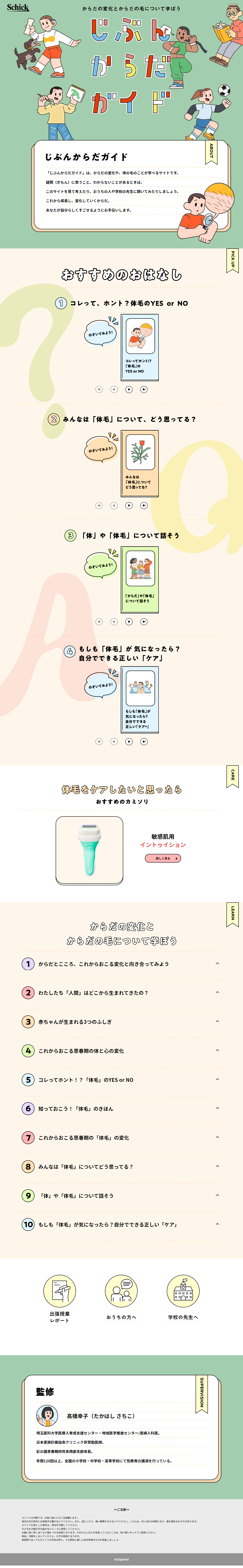 MY FIRST SHAVEのLPデザイン（イベント・キャンペーン・ギフト／ベージュ系／マンガ・イラスト系）PC版