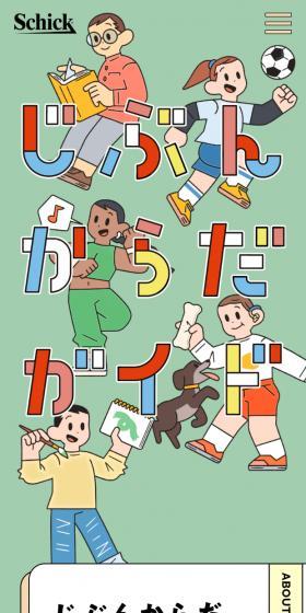 MY FIRST SHAVEのLPデザイン（イベント・キャンペーン・ギフト／ベージュ系／マンガ・イラスト系）スマホ版