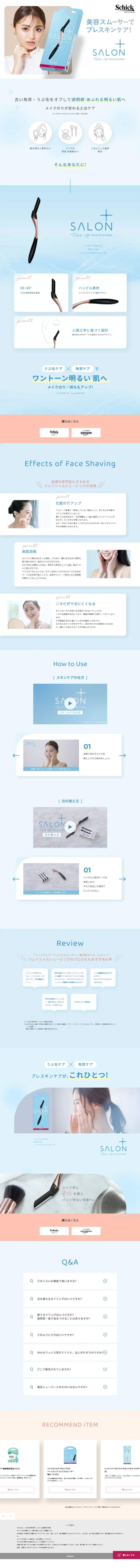 ハイドロシルク サロンプラス トーンアップ フェイススムーサーのLPデザイン（スキンケア・ボディケア・ヘアケア／ブルー系／信頼・安心系）PC版