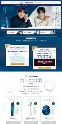 Maihada x TVXQ Campaign LP design (Events, Campaigns, Gifts / Shades of blue / Refined style) PC version