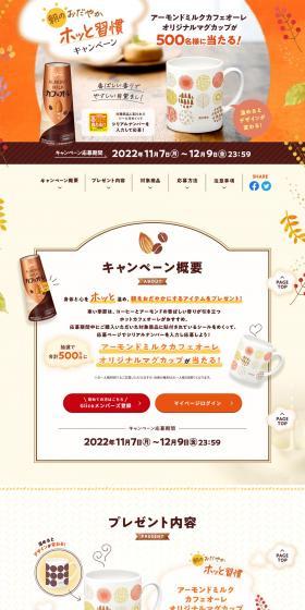 Calm and Comforting Morning Routine Campaign LP design (Events, Campaigns, Gifts / Beige tones / Cute style) PC version