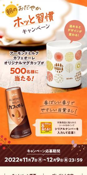 朝のおだやかホッと習慣キャンペーンのLPデザイン(イベント・キャンペーン・ギフト/ベージュ系/かわいい系)スマホ版