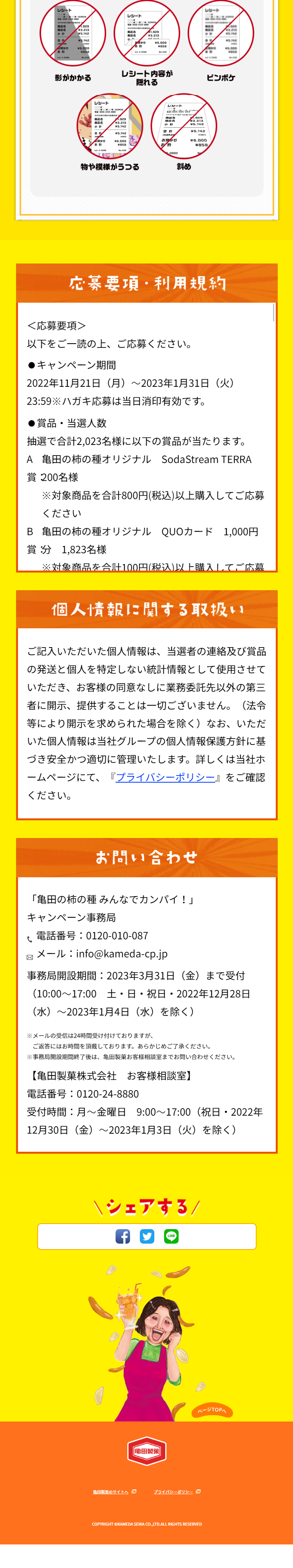 みんなでカンパイ！キャンペーンのLPデザイン（スナック・ガム・あめ・グミ／イエロー系／かわいい系）スマホ版