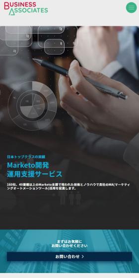 ビジネス アソシエイツのLPデザイン（企業・会社・お店／グレー系／信頼・安心系）スマホ版