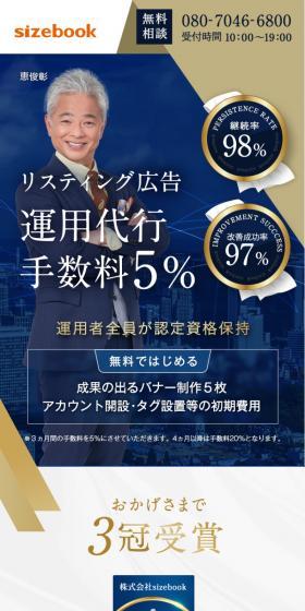 リスティング広告運用代行のLPデザイン(広告運用/ブルー系/信頼・安心系)スマホ版