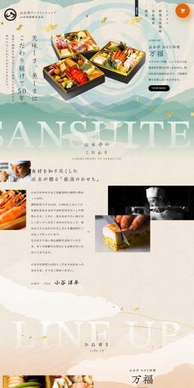 Sansui Pavilion LP design (Prepared foods, dishes, and cuisine / Beige tones / Japanese style) PC version