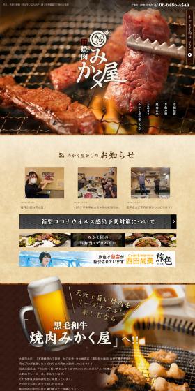 Yakiniku Mikaku-ya LP design (Businesses, companies, stores / Brown tones / Japanese style) PC version