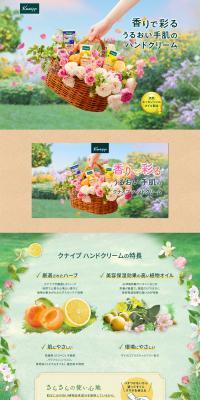 Kneipp Hand Cream LP design (Skincare, Bodycare, Haircare / Beige tones / Cute style) PC version