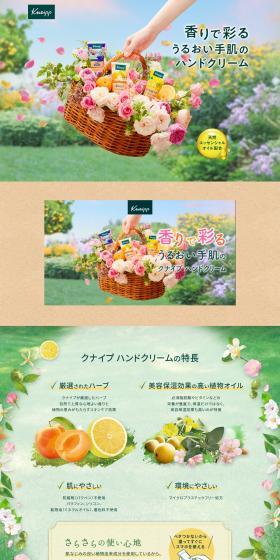 Kneipp Hand Cream LP design (Skincare, Bodycare, Haircare / Beige tones / Cute style) PC version