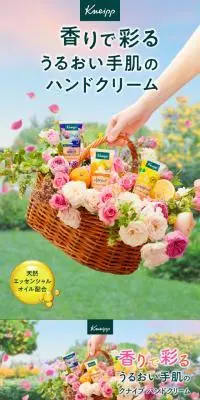 クナイプ ハンドクリームのLPデザイン（スキンケア・ボディケア・ヘアケア／ベージュ系／かわいい系）スマホ版