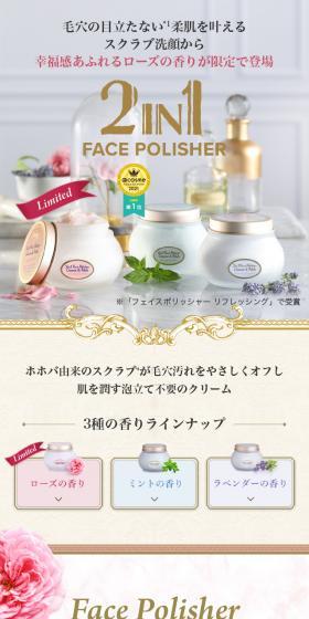 フェイスポリッシャーのLPデザイン（スキンケア・ボディケア・ヘアケア／グリーン系／かわいい系）スマホ版