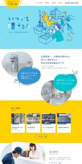 Hare Industrial Co., Ltd. LP design (Businesses, companies, stores / Shades of blue / Trust and Safety) PC version