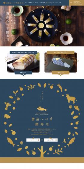 Golden Hebesu Mackerel Sushi LP design (Prepared foods, dishes, and cuisine / Shades of blue / Cute style) PC version