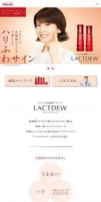 LACTDEWのLPデザイン（スキンケア・ボディケア・ヘアケア／ベージュ系／キレイ系）PC版