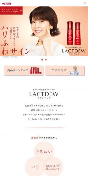 LACTDEWのLPデザイン（スキンケア・ボディケア・ヘアケア／ベージュ系／キレイ系）PC版