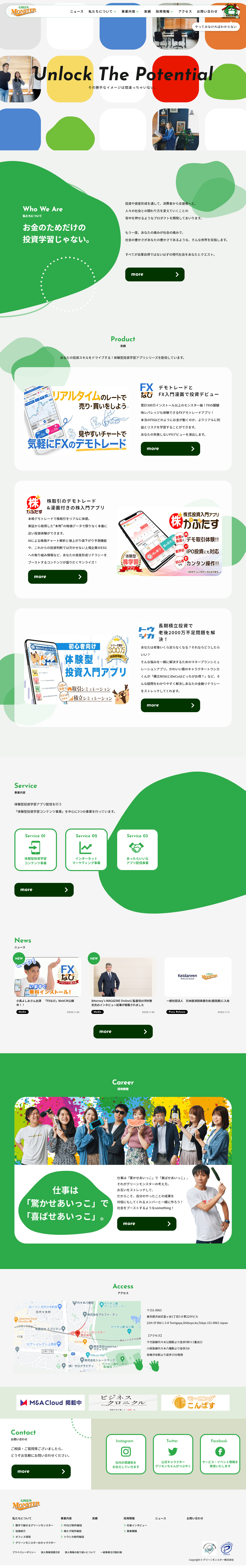 グリーンモンスター株式会社のLPデザイン（企業・会社・お店／グリーン系／かわいい系）PC版