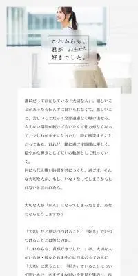 これからも、君が好きでした。のLPデザイン（イベント・キャンペーン・ギフト／グレー系／シンプル系）スマホ版