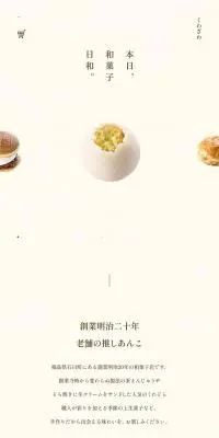 くわざわのLPデザイン（和菓子／ベージュ系／シンプル系）スマホ版
