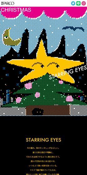 STARRING EYES PARCO CHRISTMASのLPデザイン（イベント・キャンペーン・ギフト／カラフル系／かわいい系）スマホ版