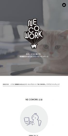 NE COWORK.のLPデザイン（レンタル・代行・アウトソース／ホワイト系／かわいい系）スマホ版