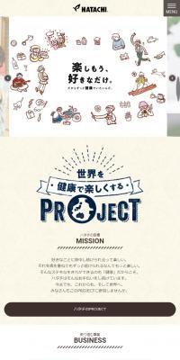 羽立工業株式会社のLPデザイン（企業・会社・お店／ベージュ系／かわいい系）スマホ版