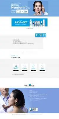 ラ ロッシュ ポゼ メンバーズデーのLPデザイン（スキンケア・ボディケア・ヘアケア／ブルー系／シンプル系）PC版