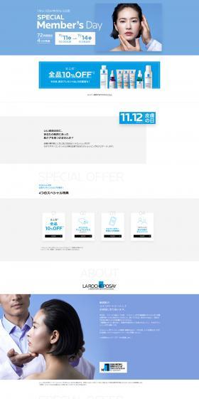 La Roche-Posay Members' Day LP design (Skincare, Bodycare, Haircare / Shades of blue / Simple) PC version