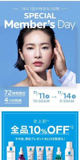 ラ ロッシュ ポゼ メンバーズデーのLPデザイン（スキンケア・ボディケア・ヘアケア／ブルー系／シンプル系）スマホ版