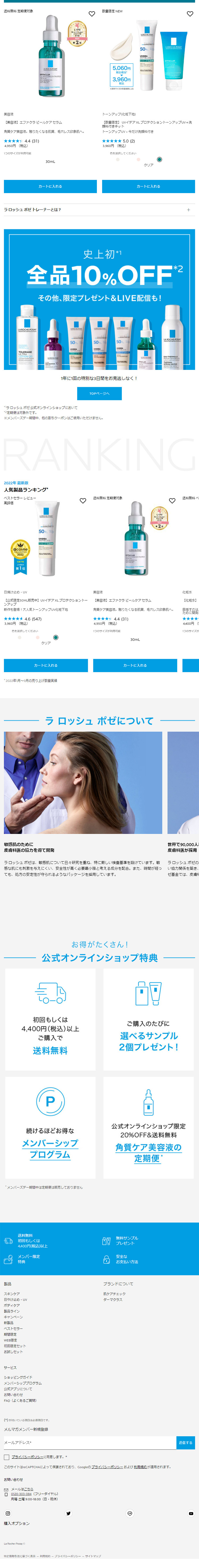 ラ ロッシュ ポゼ メンバーズデーのLPデザイン（スキンケア・ボディケア・ヘアケア／ブルー系／シンプル系）スマホ版