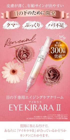 アイキララⅡのLPデザイン（スキンケア・ボディケア・ヘアケア／ピンク系／かわいい系）スマホ版