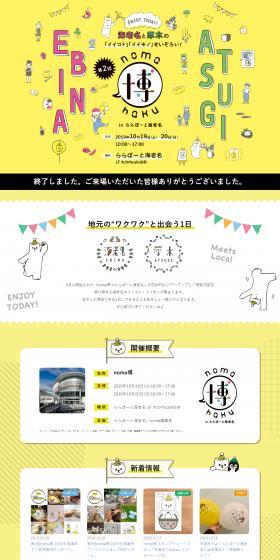 noma Expo at LaLaport Ebina LP design (Events, Campaigns, Gifts / yellow / Manga) PC version
