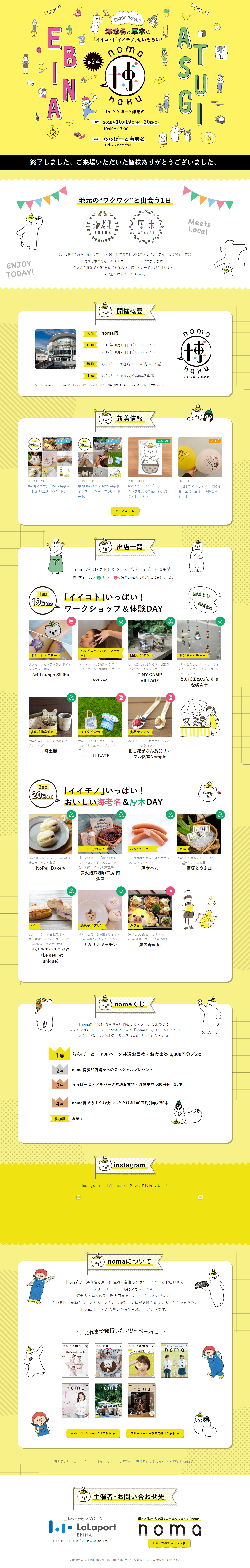 noma博 in ららぽーと海老名のLPデザイン（イベント・キャンペーン・ギフト／イエロー系／マンガ・イラスト系）PC版