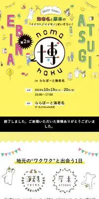 noma博 in ららぽーと海老名のLPデザイン（イベント・キャンペーン・ギフト／イエロー系／マンガ・イラスト系）スマホ版